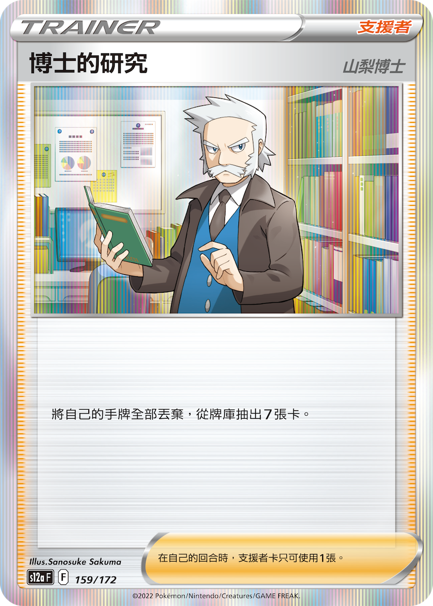 Professor's Research (Professor Rowan) #159
