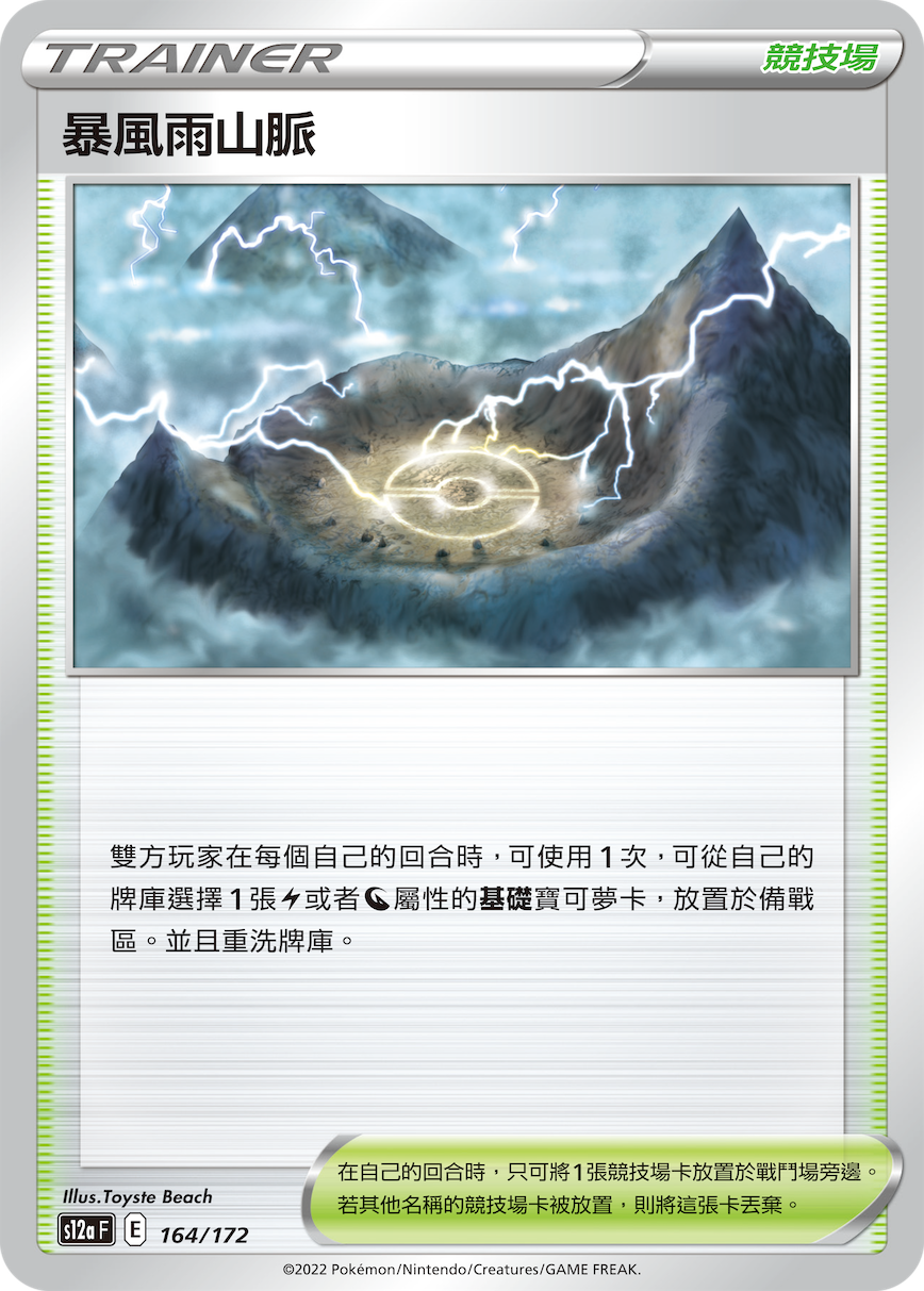 Stormy Mountains #164