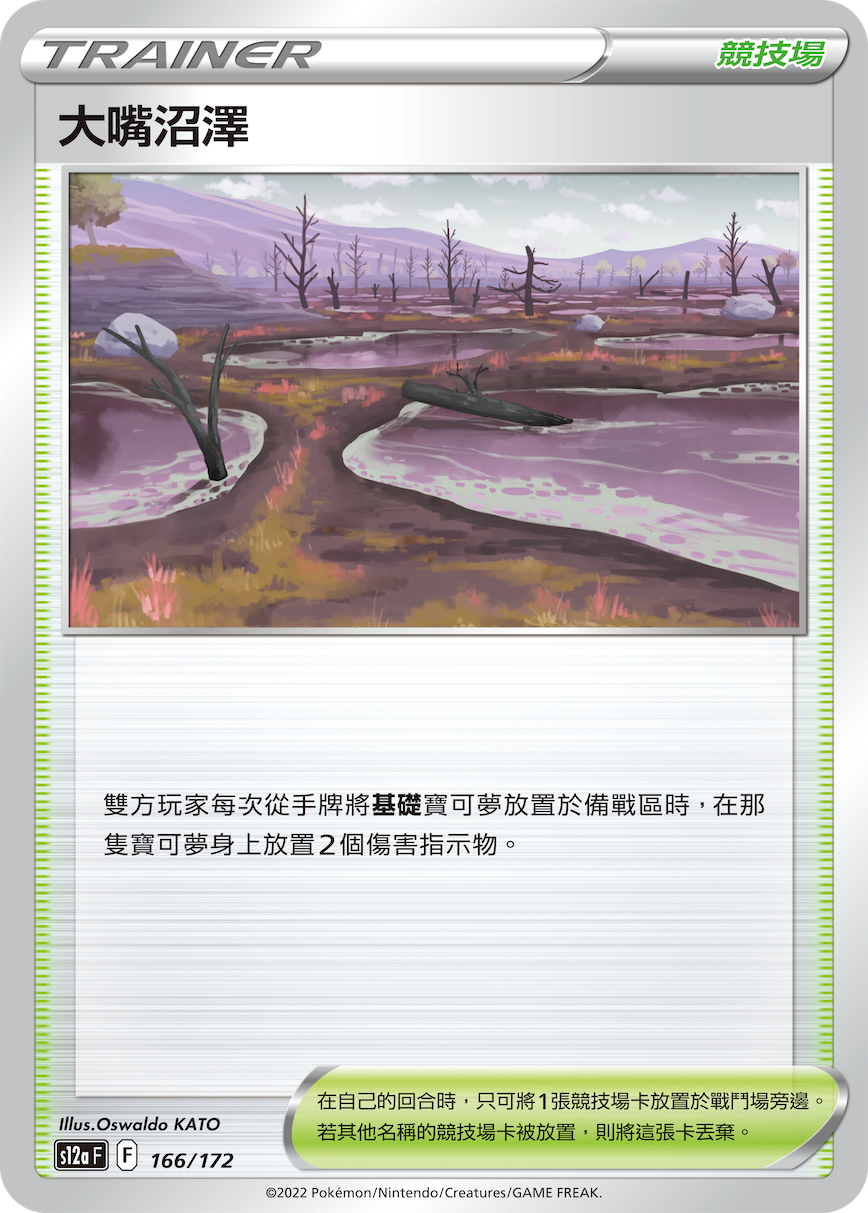 Gapejaw Bog #166