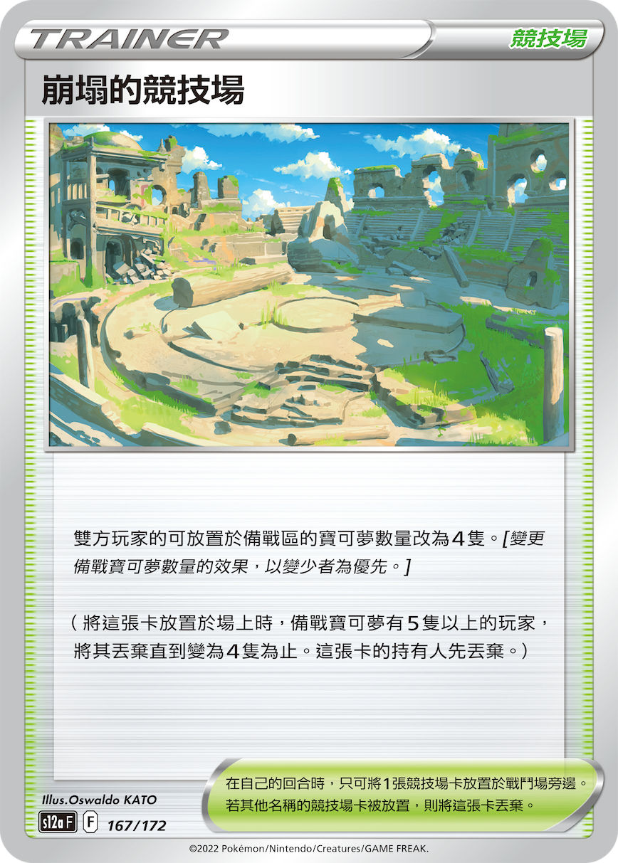 Collapsed Stadium #167