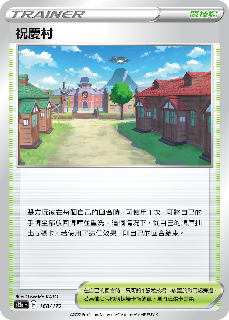 Jubilife Village #168