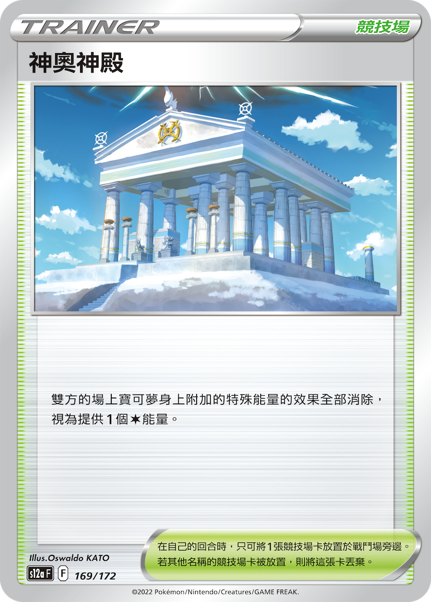 Temple of Sinnoh #169