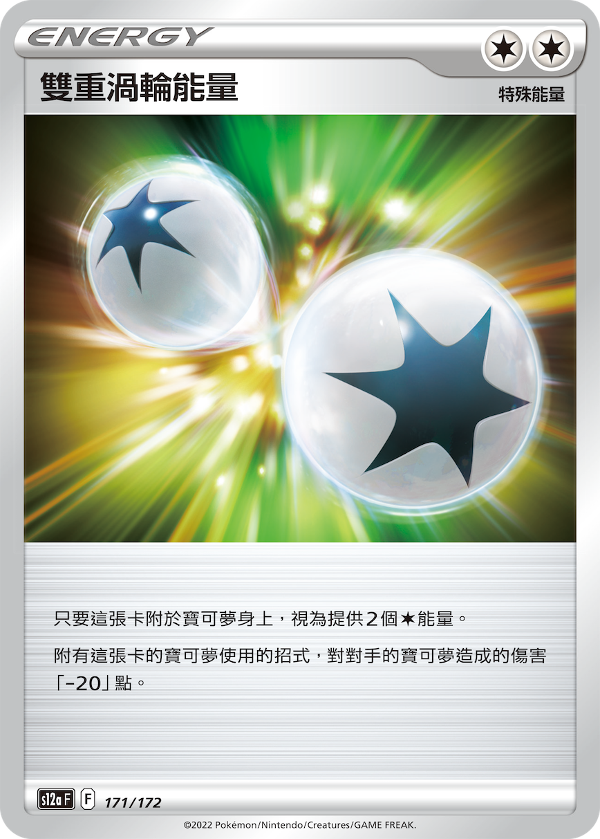 Double Turbo Energy #171