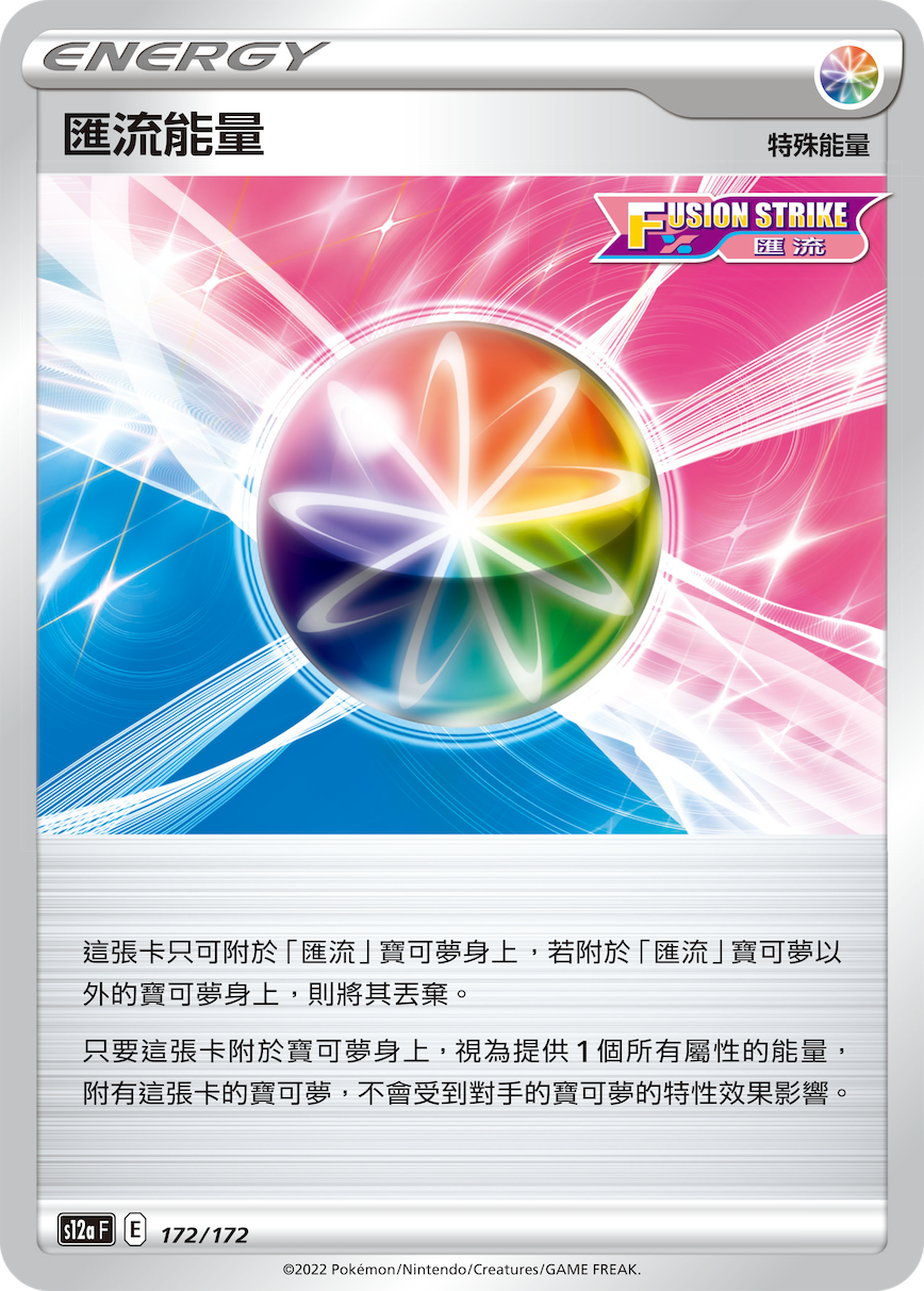 Fusion Strike Energy #172