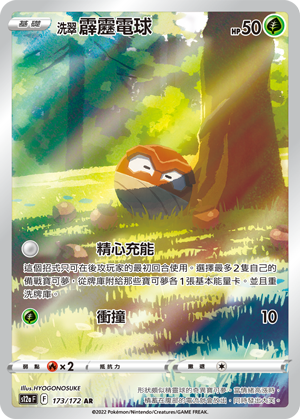 Voltorb #173