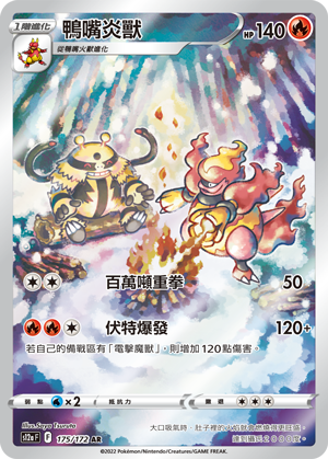 Magmortar #175