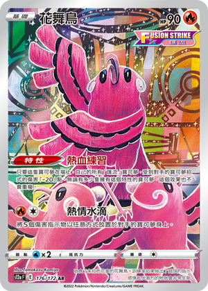 Oricorio #176