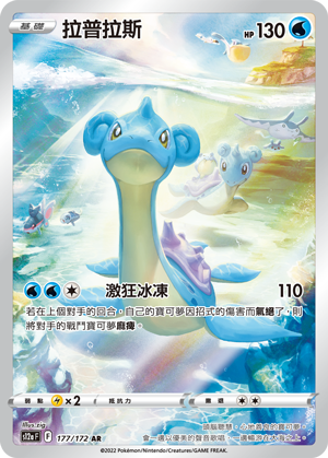 Lapras #177