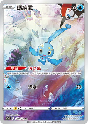 Manaphy #178