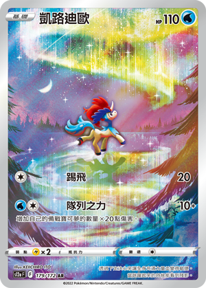 Keldeo #179