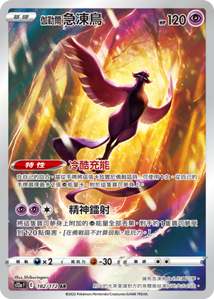 Articuno #182