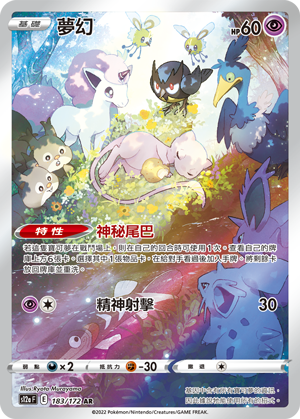 Mew #183
