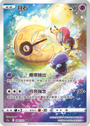Lunatone #184