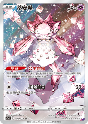 Diancie #186