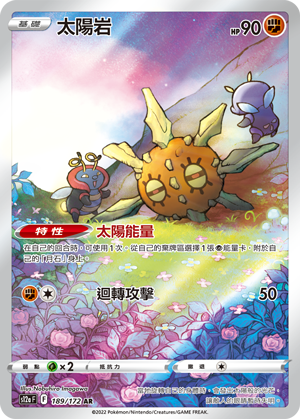 Solrock #189