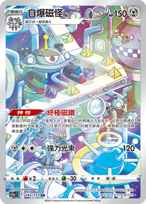 Magnezone #193