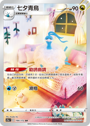 Altaria #194