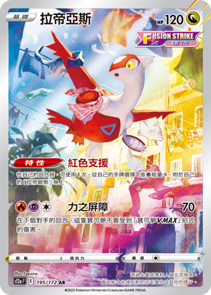 Latias #195