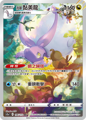 Goodra #196