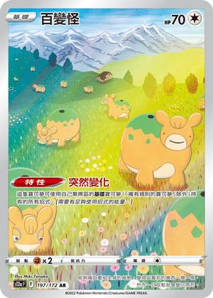 Ditto #197