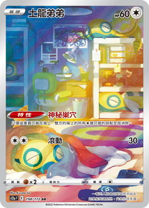 Dunsparce #198