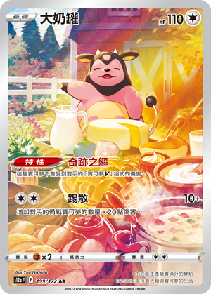 Miltank #199