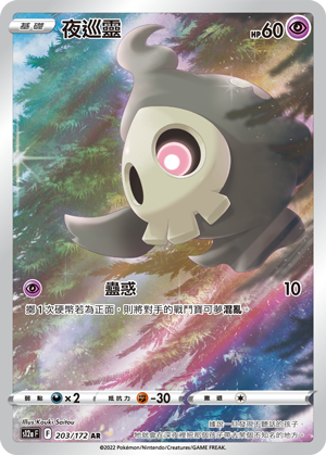 Duskull #203