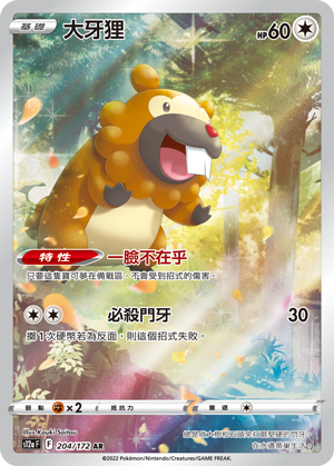 Bidoof #204