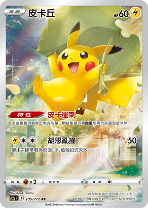 Pikachu #205