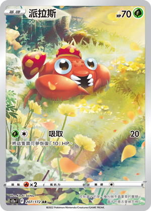 Paras #207