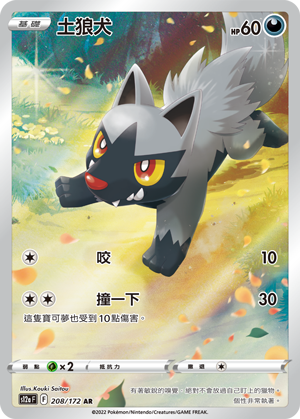 Poochyena #208