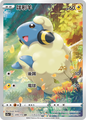 Mareep #209