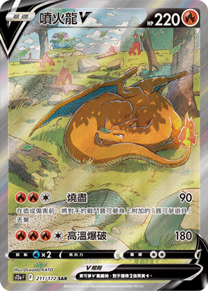 Charizard V #211