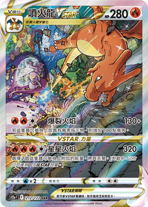 Charizard VSTAR #212
