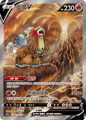 Entei V #213