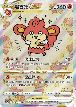 Simisear VSTAR #214
