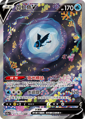 Lumineon V #216