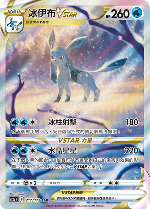 Glaceon VSTAR #217