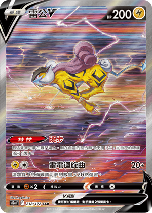 Raikou V #218