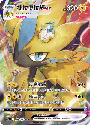 Zeraora VMAX #219