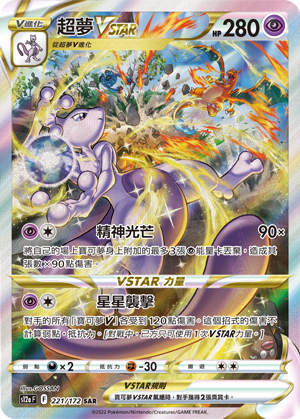 Mewtwo VSTAR #221