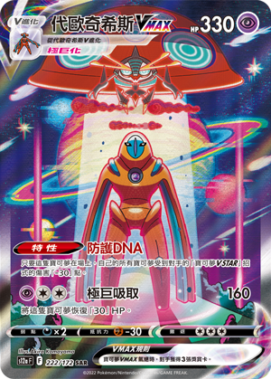 Deoxys VMAX #222