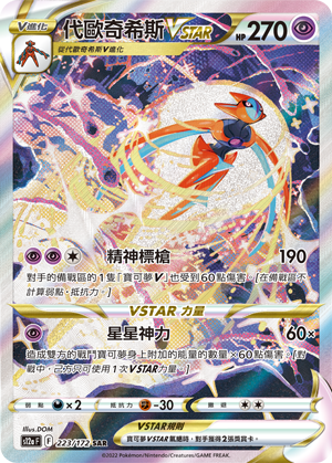 Deoxys VSTAR #223