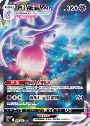 Hatterene VMAX #224