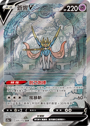 Zacian V #225