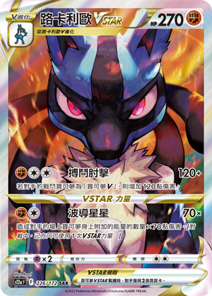 Lucario VSTAR #226