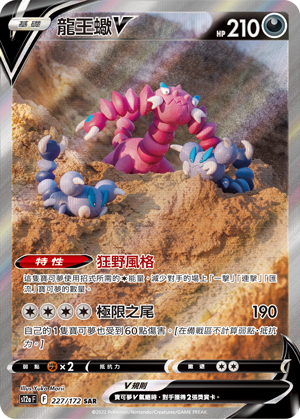 Drapion V #227