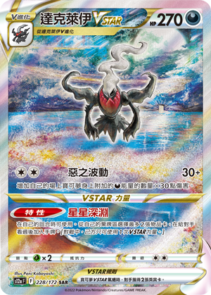 Darkrai VSTAR #228