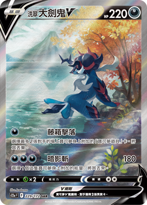 Samurott V #229