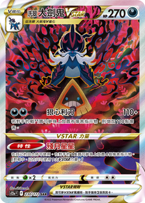 Samurott VSTAR #230